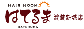 武蔵新城にある美容室はてるま